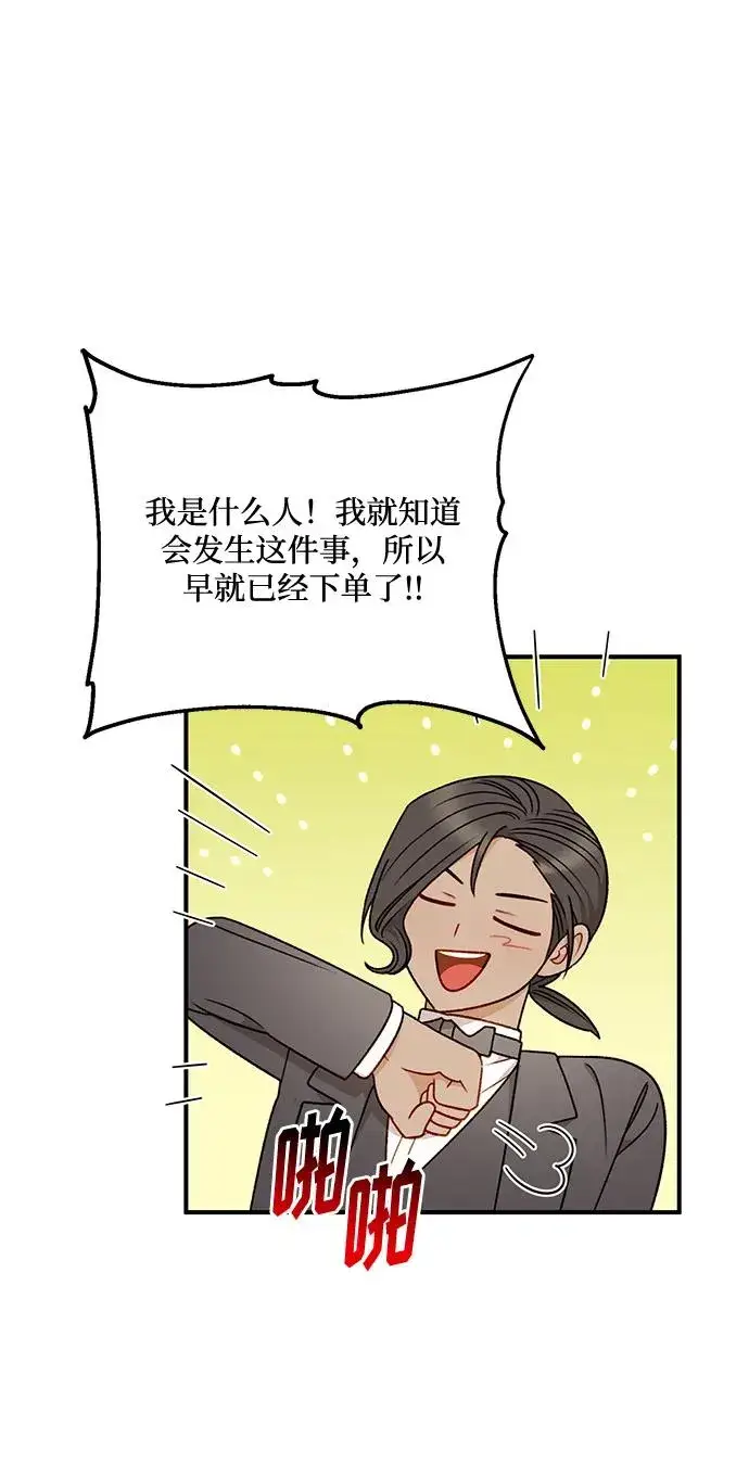 漫画《幕后女主要让我当后妈》第82话第39张图