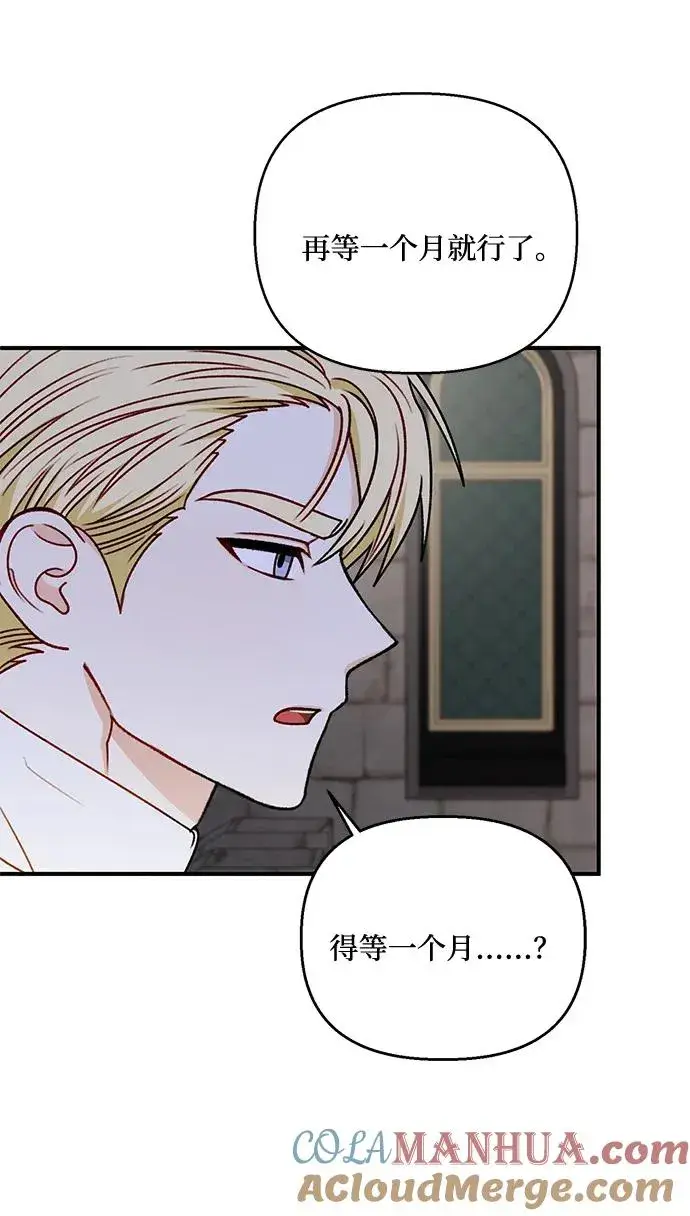 漫画《幕后女主要让我当后妈》第82话第40张图