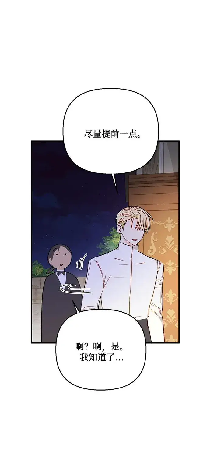 漫画《幕后女主要让我当后妈》第82话第41张图