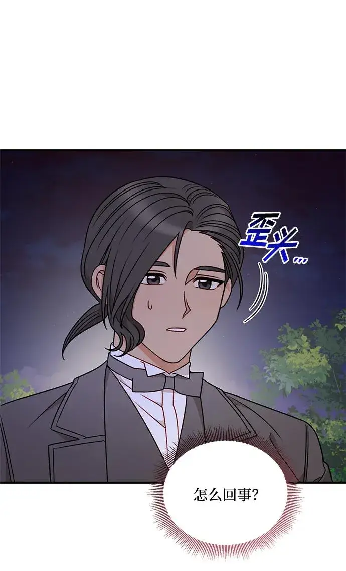 漫画《幕后女主要让我当后妈》第82话第42张图