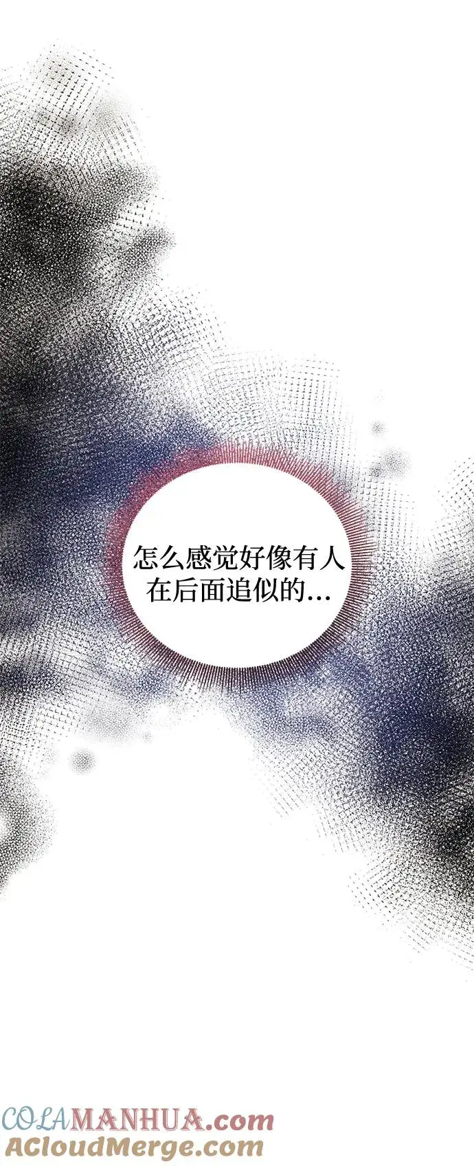 漫画《幕后女主要让我当后妈》第82话第43张图