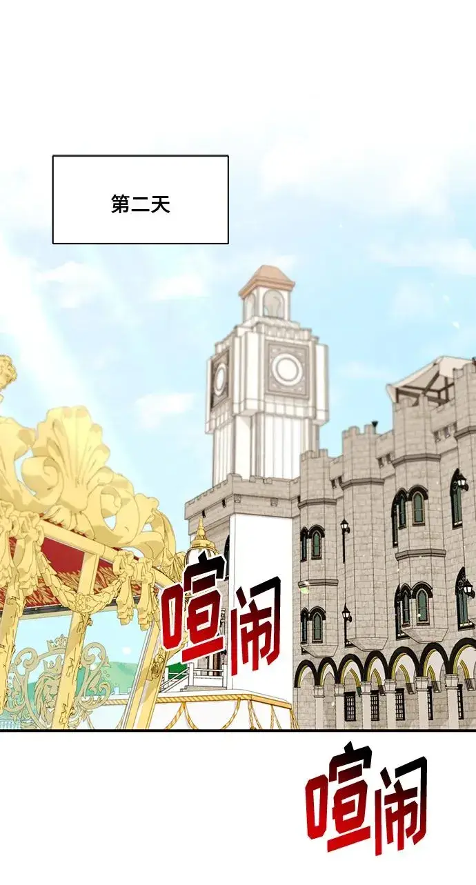 漫画《幕后女主要让我当后妈》第82话第44张图