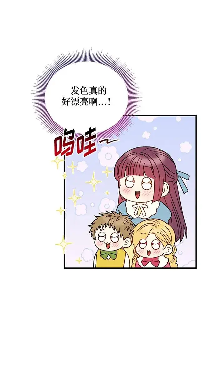 漫画《幕后女主要让我当后妈》第82话第47张图