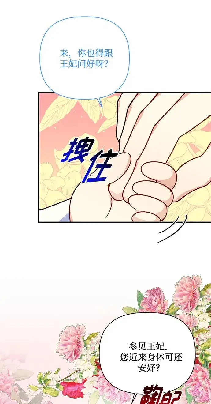 漫画《幕后女主要让我当后妈》第82话第48张图