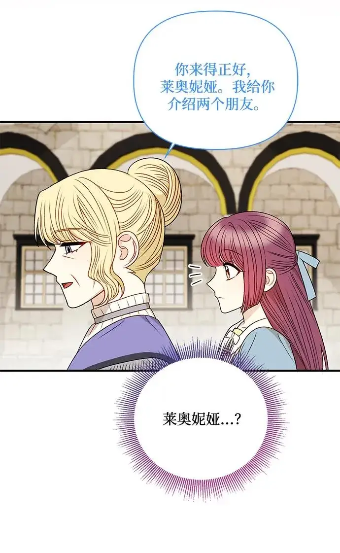 漫画《幕后女主要让我当后妈》第82话第50张图