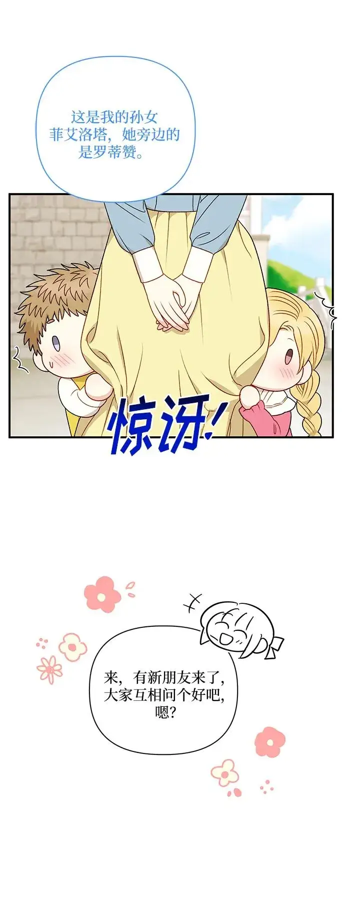 漫画《幕后女主要让我当后妈》第82话第51张图