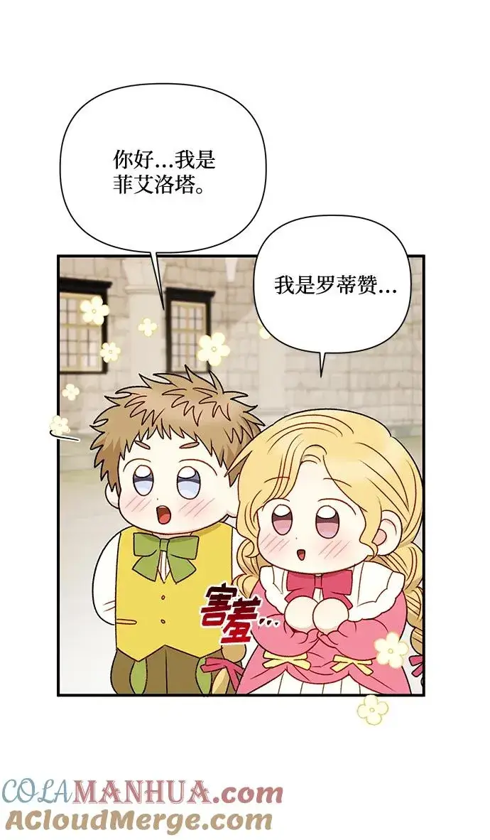 漫画《幕后女主要让我当后妈》第82话第52张图
