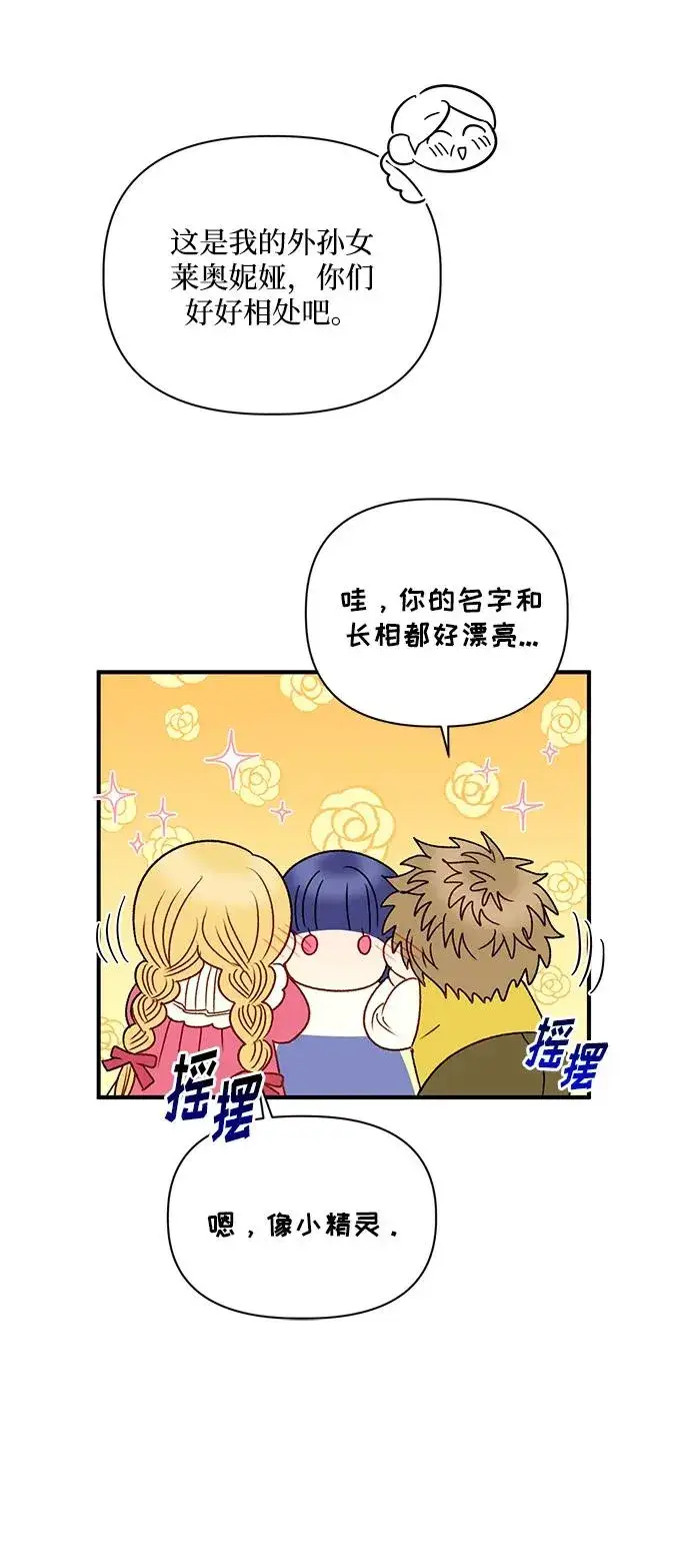 漫画《幕后女主要让我当后妈》第82话第53张图