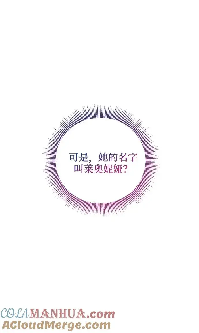 漫画《幕后女主要让我当后妈》第82话第55张图