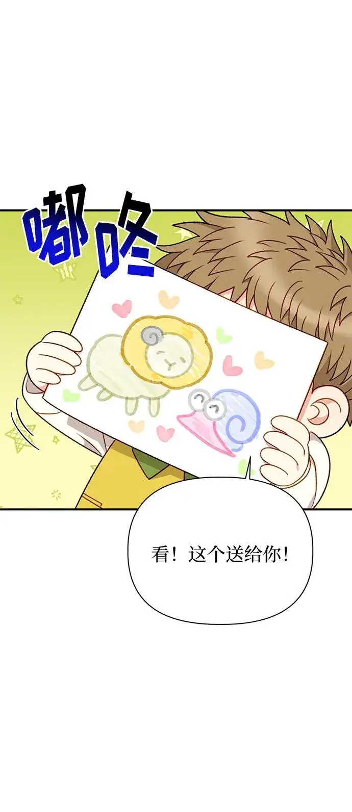 漫画《幕后女主要让我当后妈》第82话第56张图