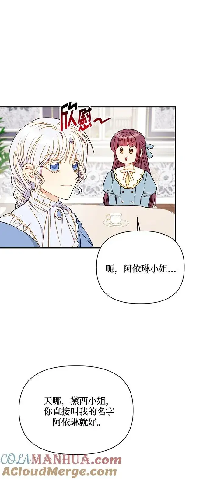 漫画《幕后女主要让我当后妈》第82话第58张图