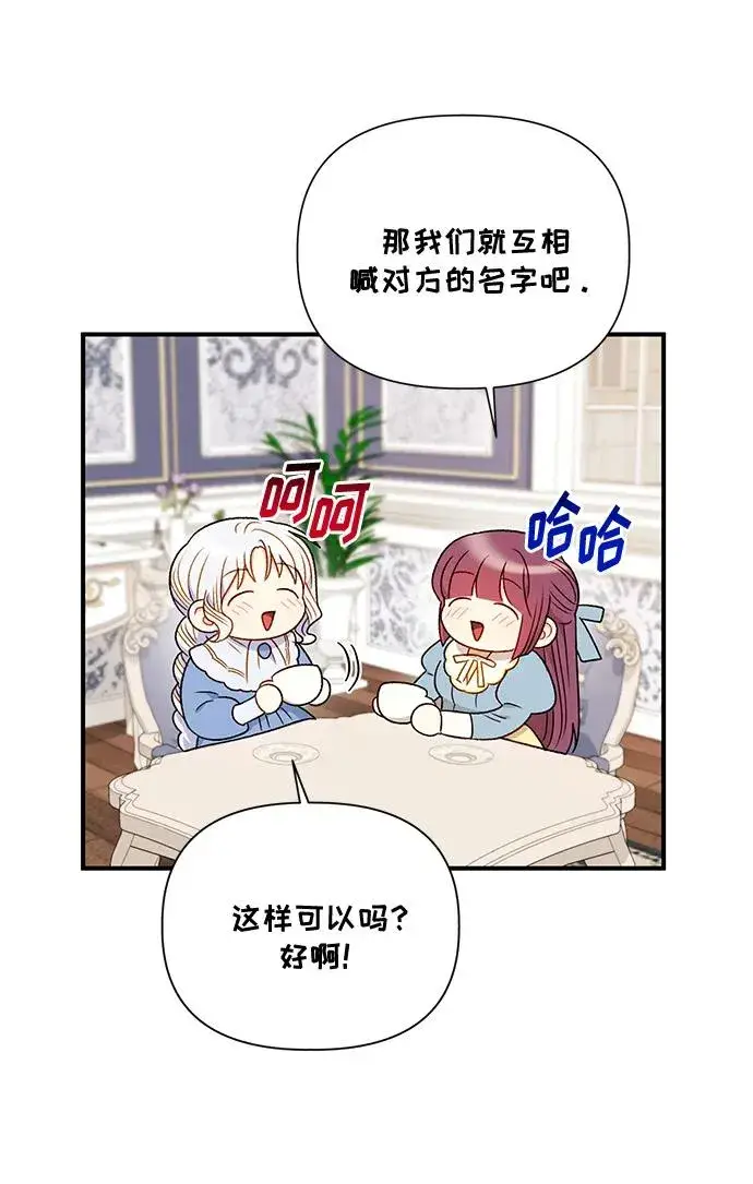 漫画《幕后女主要让我当后妈》第82话第59张图