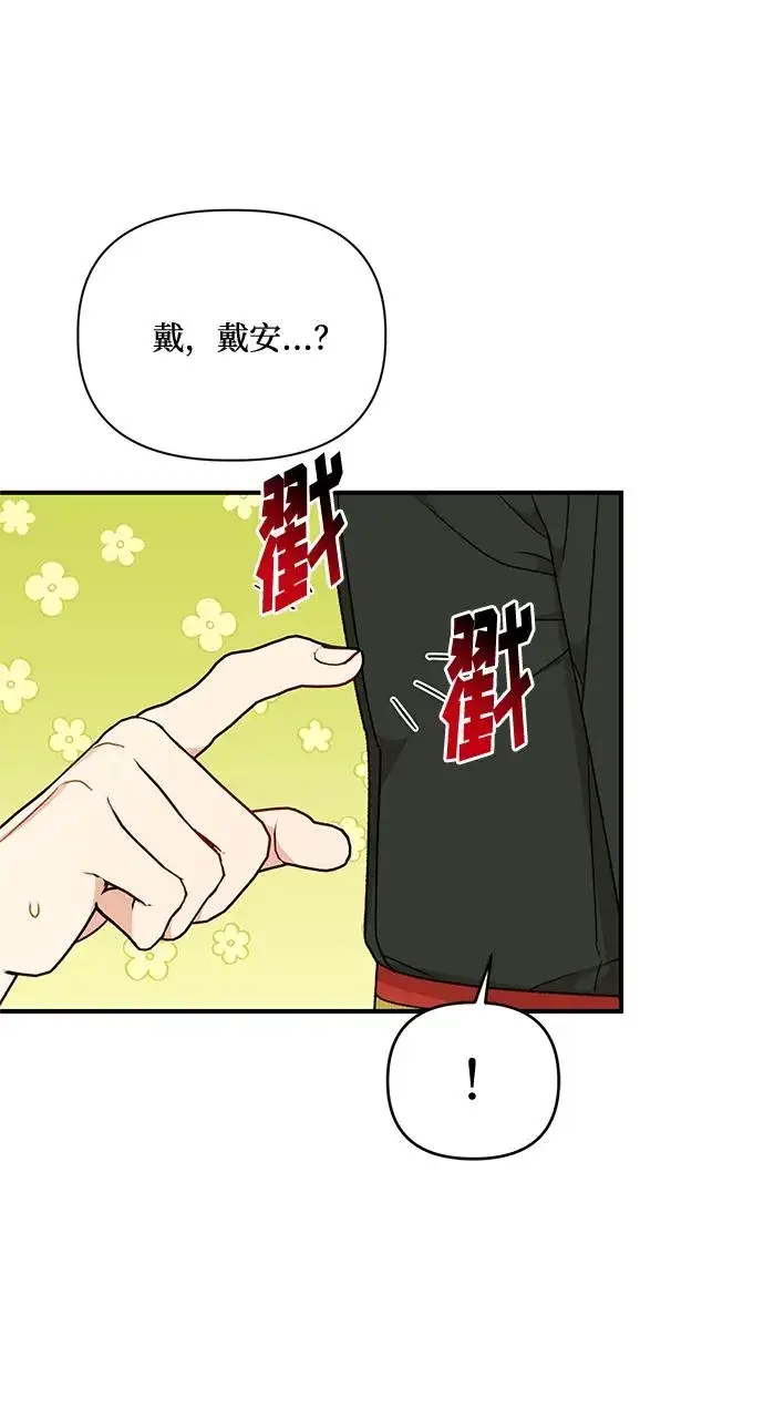 漫画《幕后女主要让我当后妈》第82话第6张图