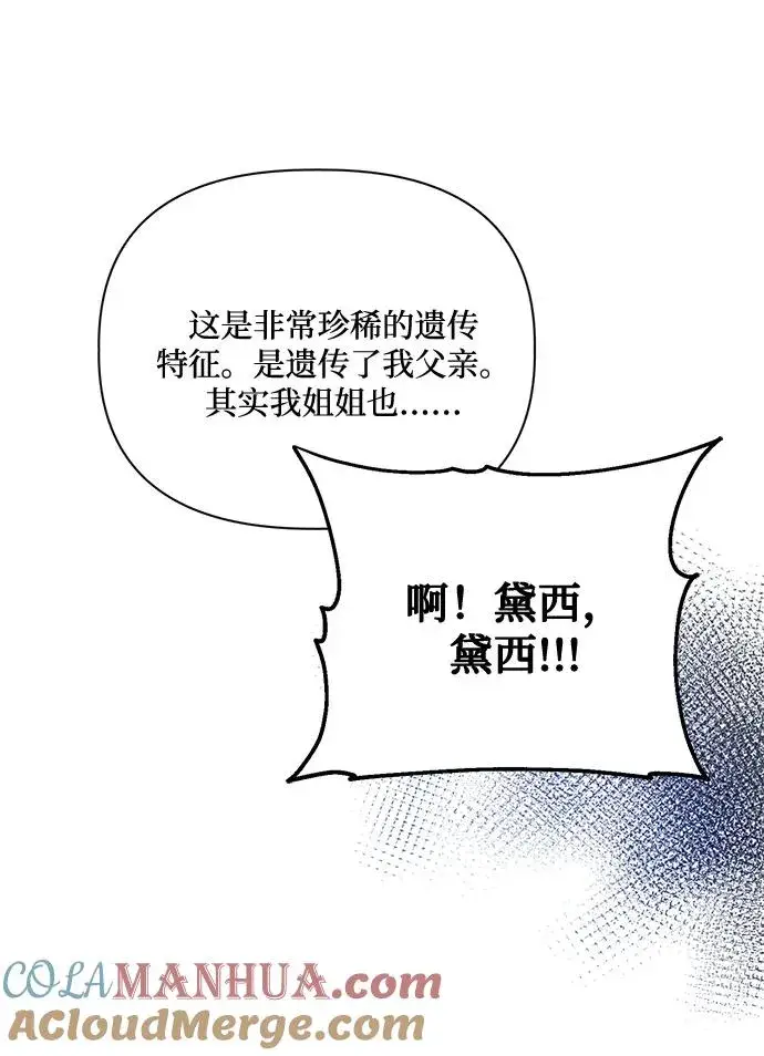 漫画《幕后女主要让我当后妈》第82话第61张图