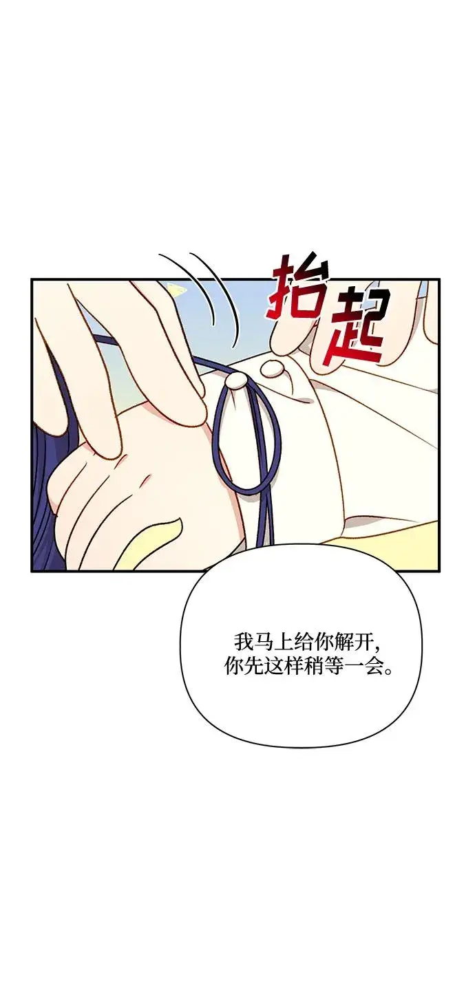 漫画《幕后女主要让我当后妈》第82话第63张图