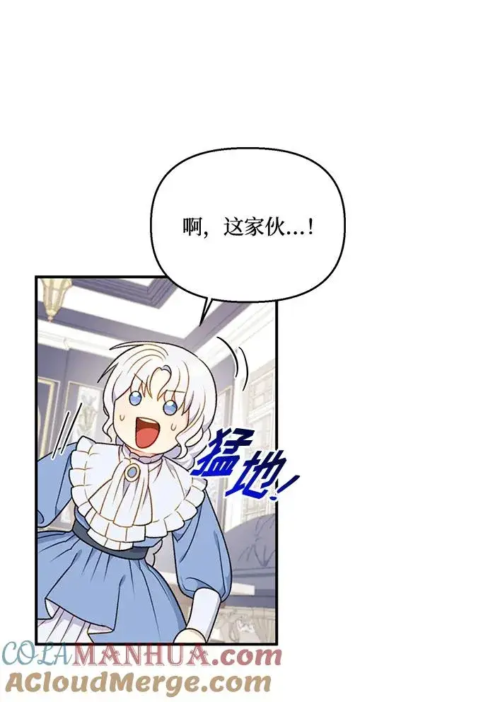 漫画《幕后女主要让我当后妈》第82话第67张图