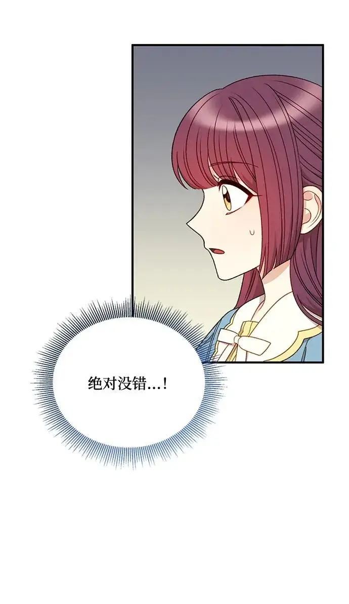 漫画《幕后女主要让我当后妈》第82话第68张图