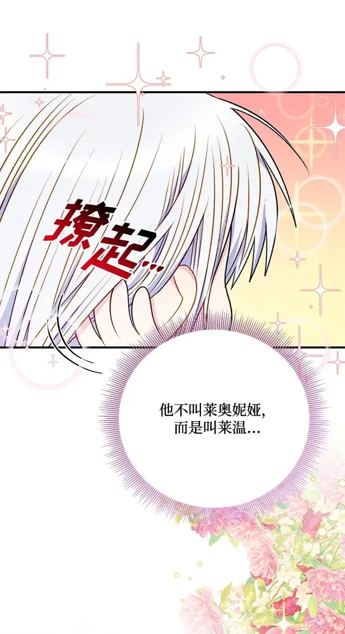 漫画《幕后女主要让我当后妈》第82话第69张图