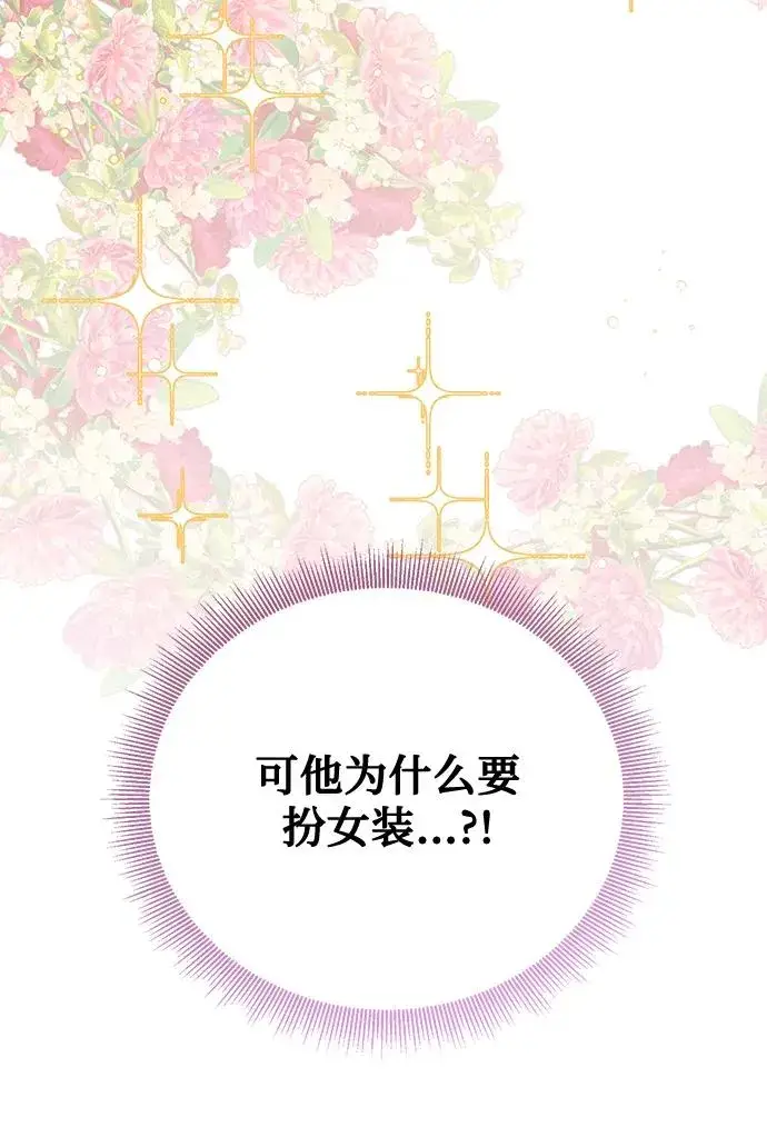 漫画《幕后女主要让我当后妈》第82话第71张图