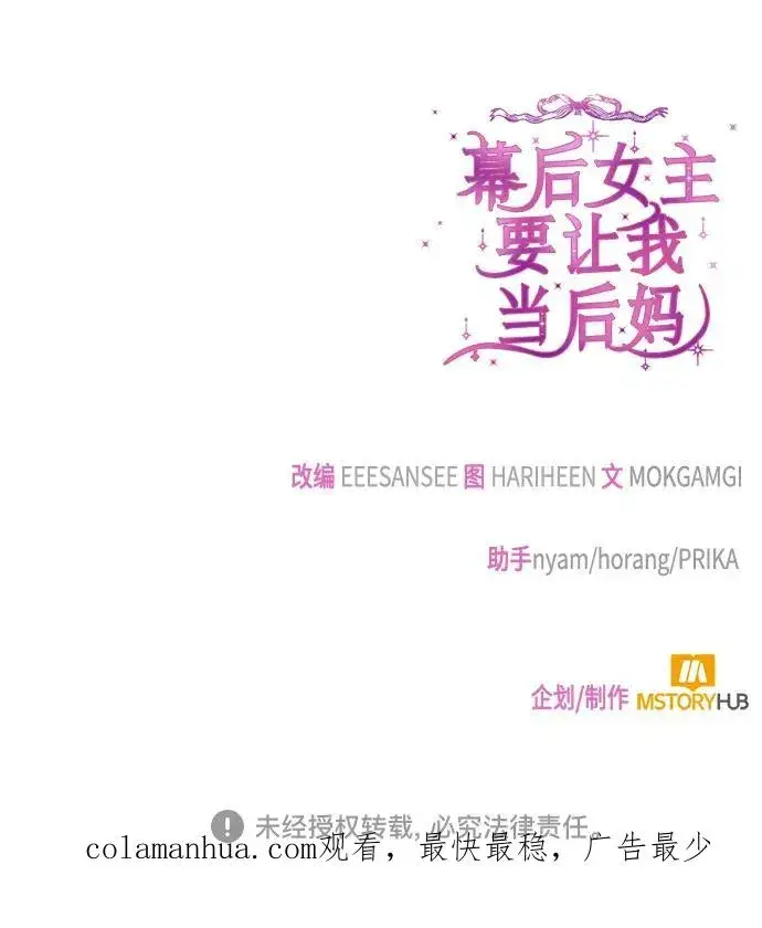 漫画《幕后女主要让我当后妈》第82话第72张图