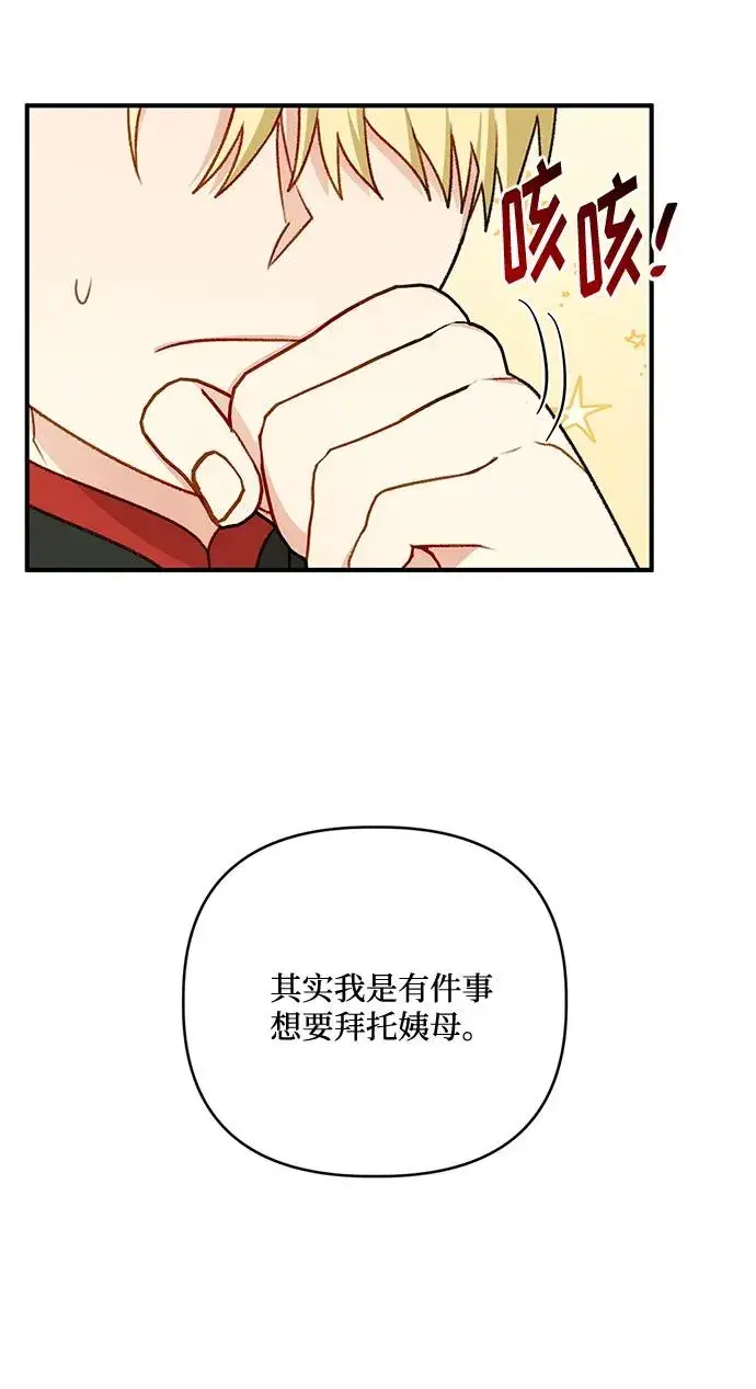 漫画《幕后女主要让我当后妈》第82话第9张图