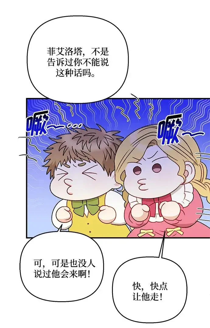 《幕后女主要让我当后妈》第83话图14