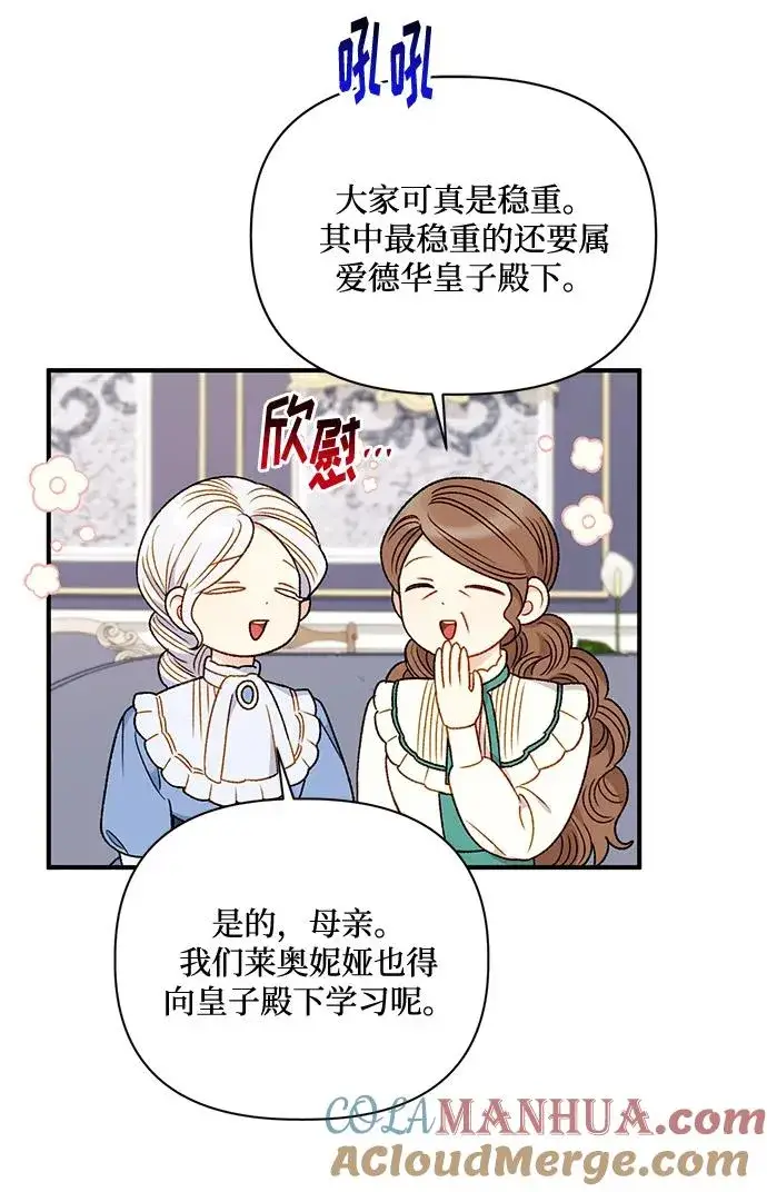《幕后女主要让我当后妈》第83话图28