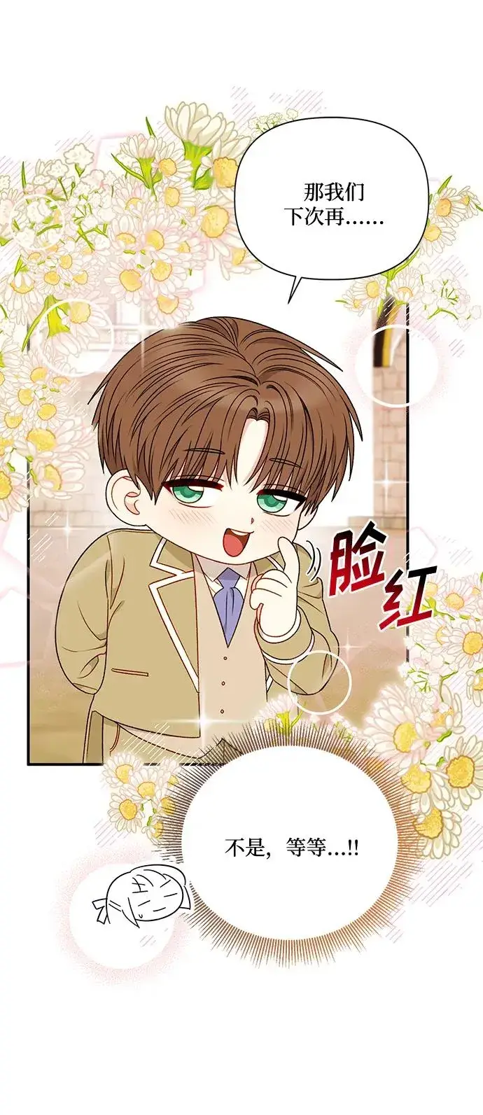 《幕后女主要让我当后妈》第83话图39