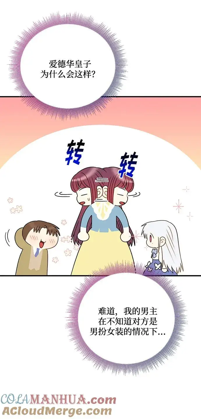 《幕后女主要让我当后妈》第83话图40