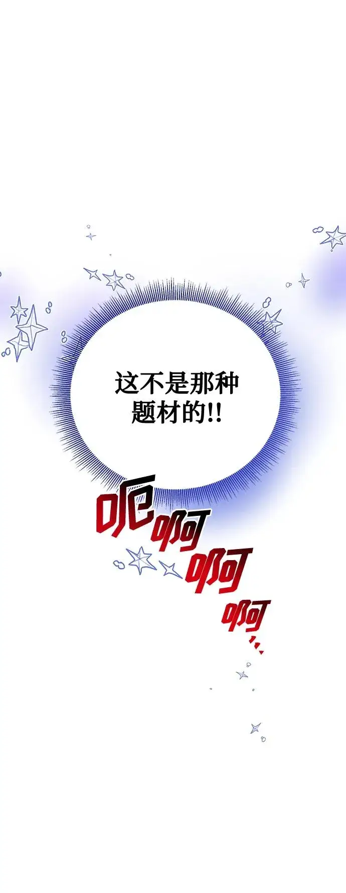 《幕后女主要让我当后妈》第83话图42