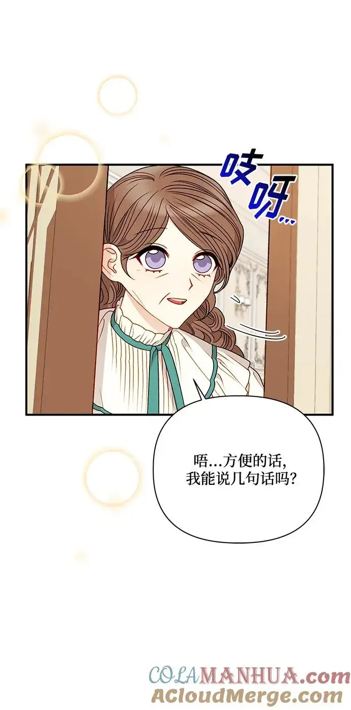 《幕后女主要让我当后妈》第83话图46
