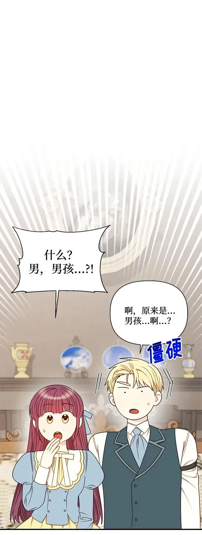 《幕后女主要让我当后妈》第83话图47