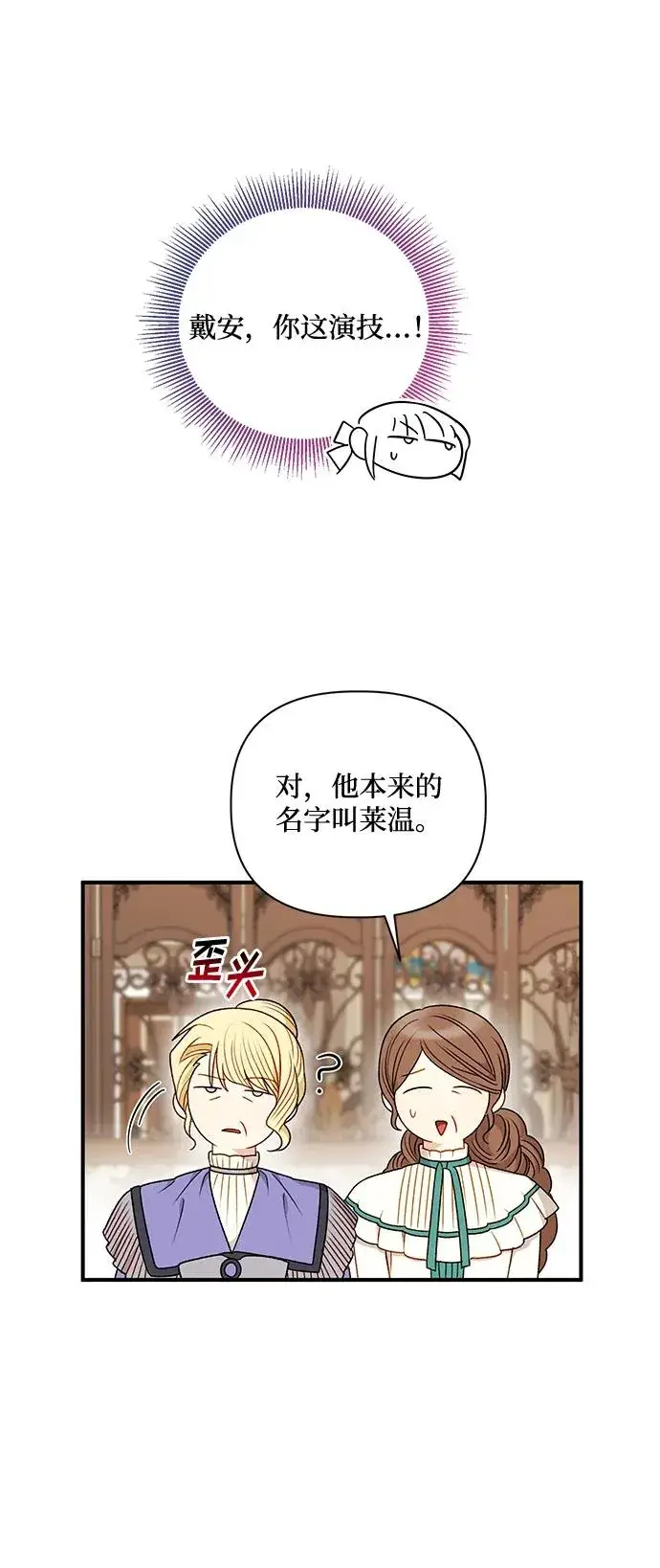 《幕后女主要让我当后妈》第83话图48