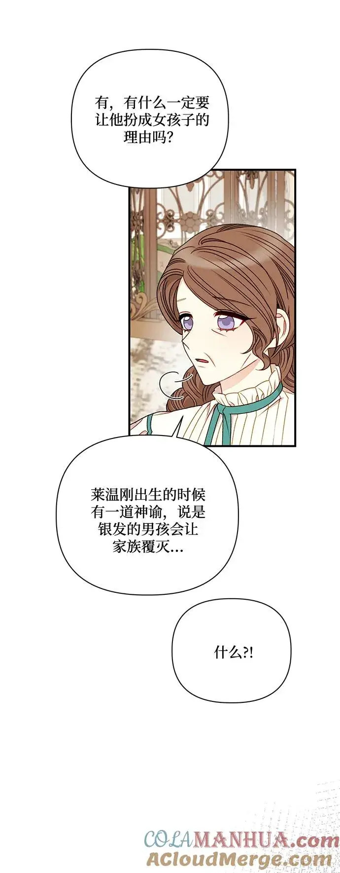 《幕后女主要让我当后妈》第83话图49