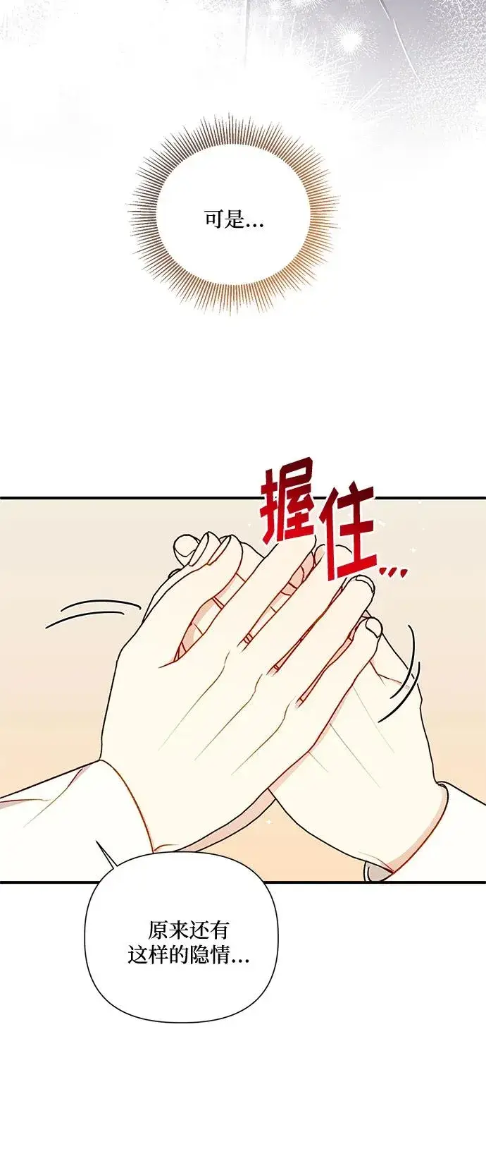 《幕后女主要让我当后妈》第83话图54