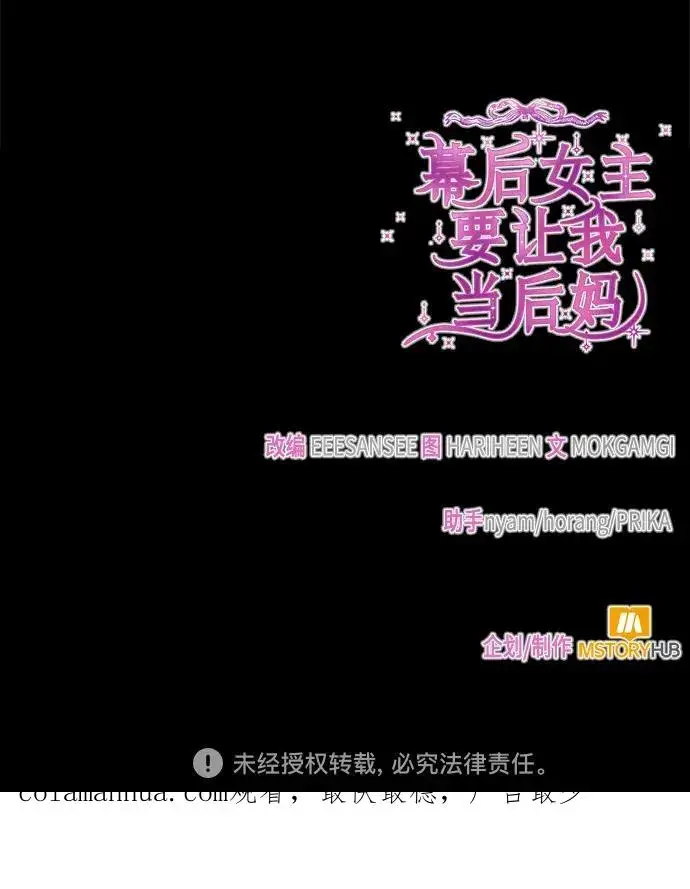 《幕后女主要让我当后妈》第83话图69