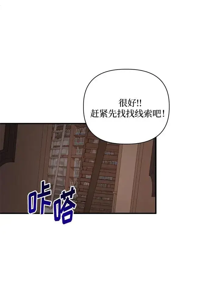 漫画《幕后女主要让我当后妈》第84话第15张图
