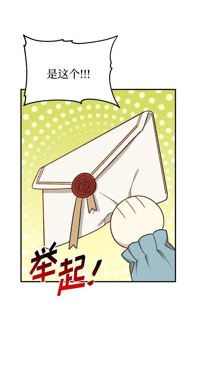 漫画《幕后女主要让我当后妈》第84话第17张图