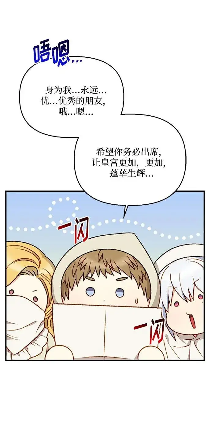漫画《幕后女主要让我当后妈》第84话第18张图