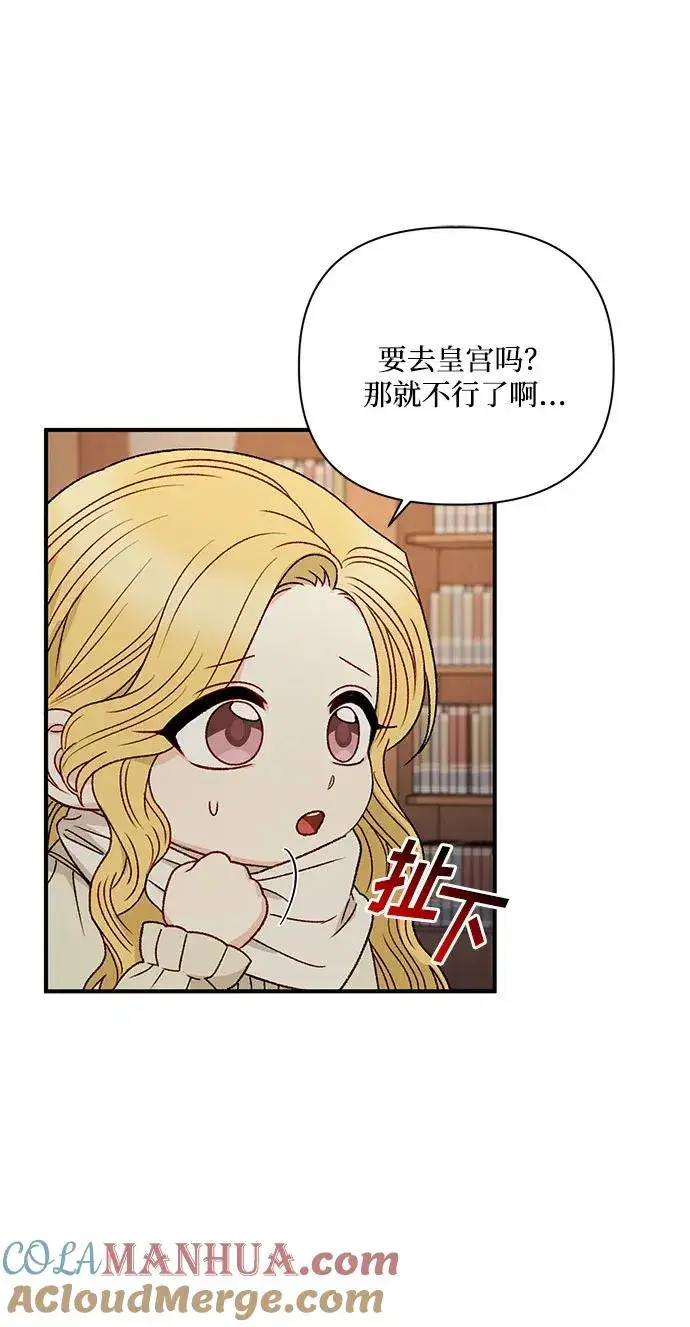 漫画《幕后女主要让我当后妈》第84话第19张图
