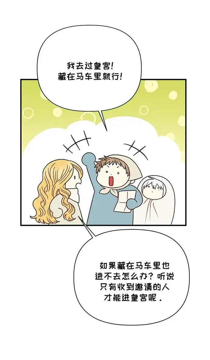 漫画《幕后女主要让我当后妈》第84话第20张图