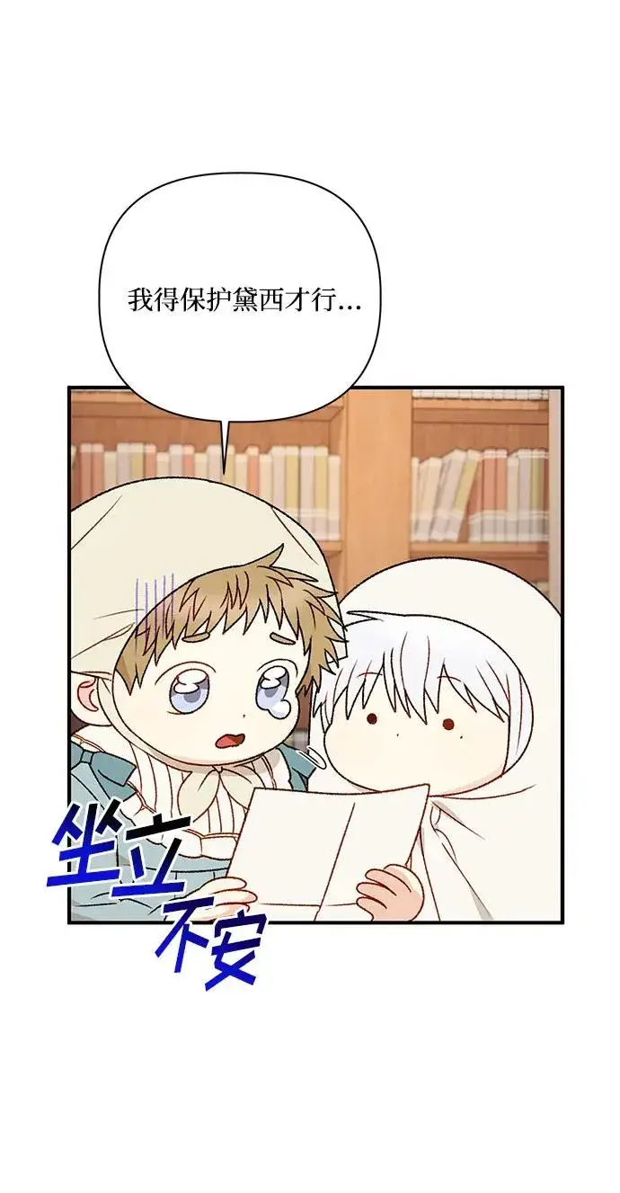 漫画《幕后女主要让我当后妈》第84话第21张图