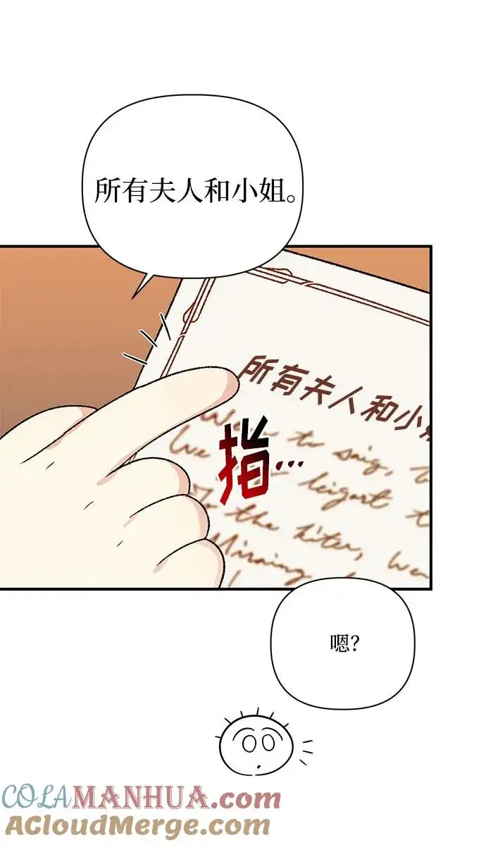 漫画《幕后女主要让我当后妈》第84话第22张图