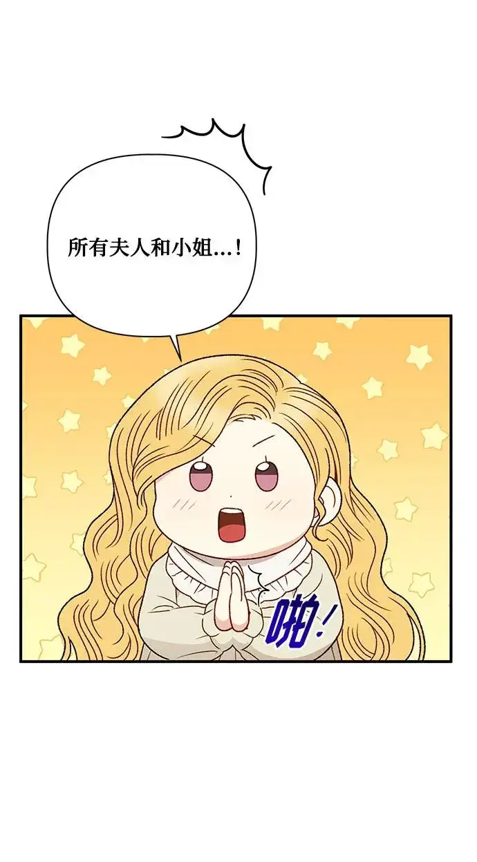 漫画《幕后女主要让我当后妈》第84话第23张图