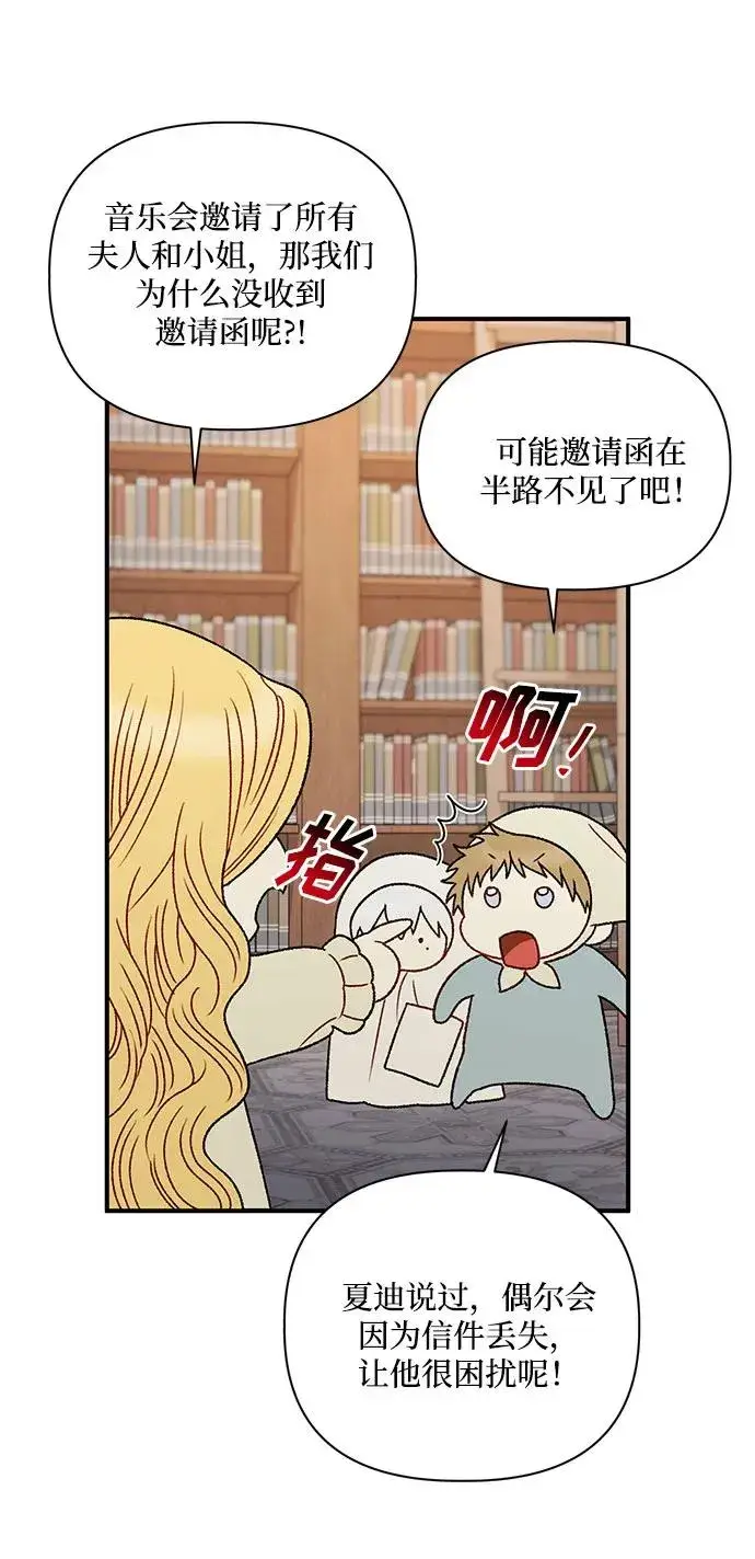 漫画《幕后女主要让我当后妈》第84话第24张图