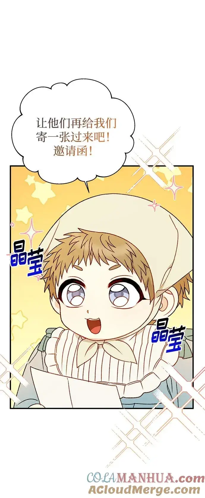 漫画《幕后女主要让我当后妈》第84话第25张图
