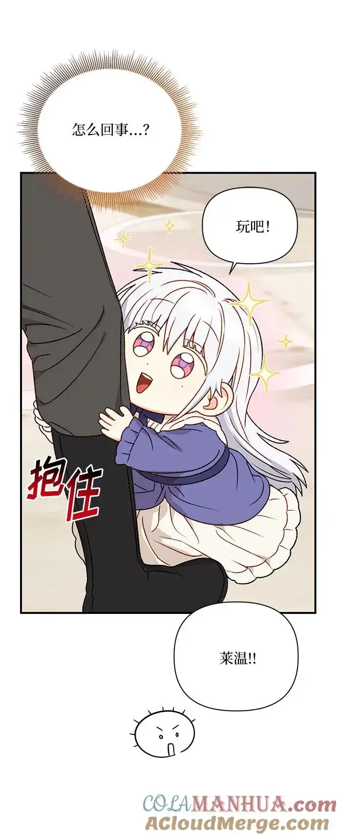 漫画《幕后女主要让我当后妈》第84话第28张图