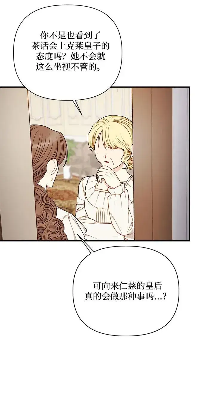 漫画《幕后女主要让我当后妈》第84话第3张图