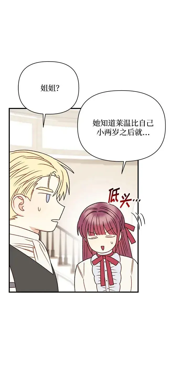 漫画《幕后女主要让我当后妈》第84话第30张图