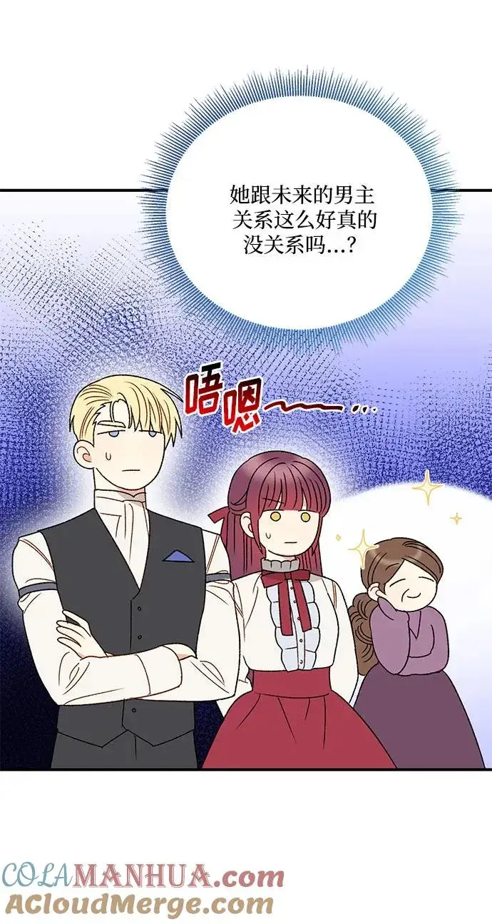 漫画《幕后女主要让我当后妈》第84话第31张图